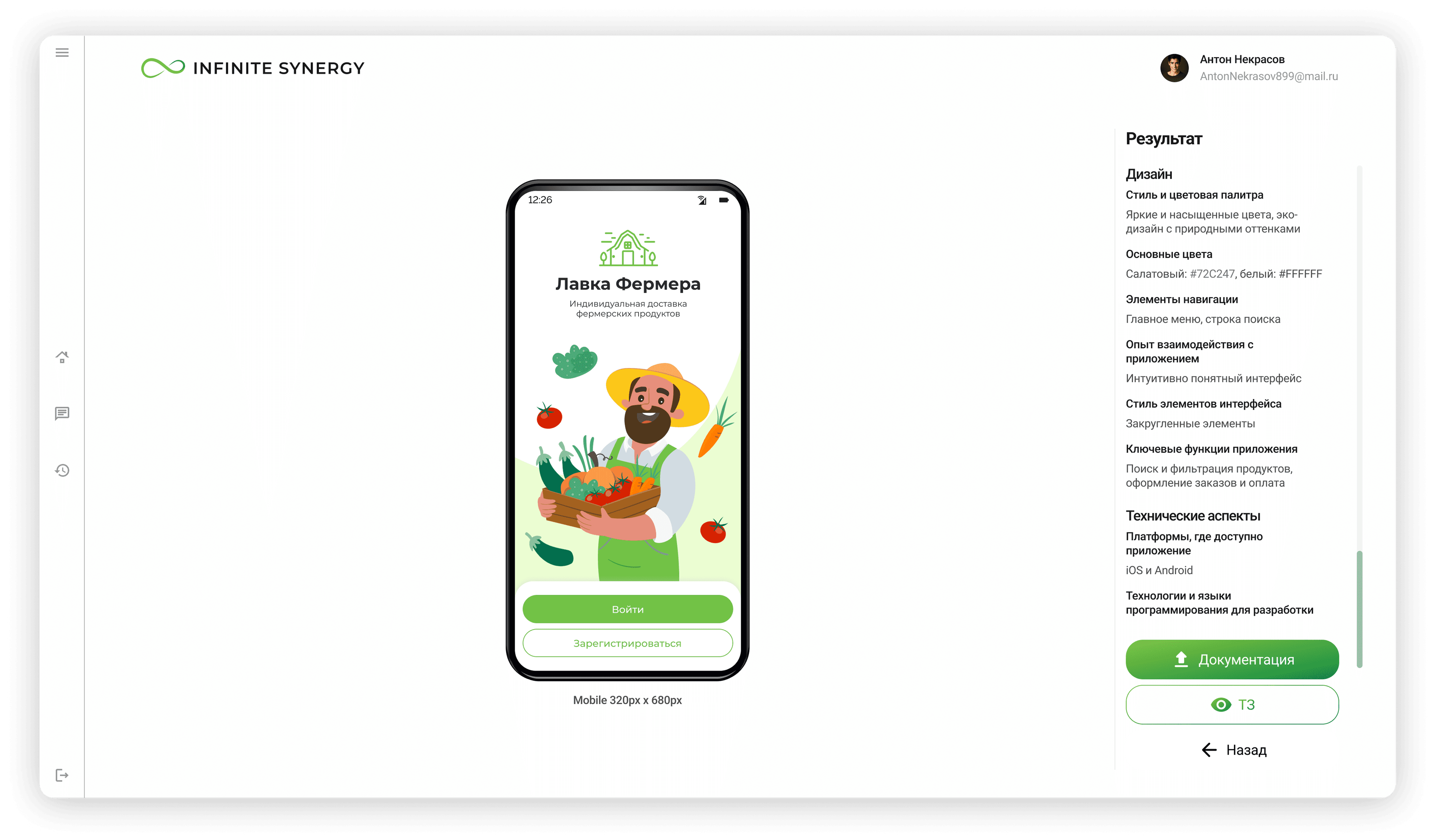 Просмотрите дизайн продукта